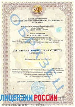 Образец сертификата соответствия аудитора №ST.RU.EXP.00006174-1 Лысково Сертификат ISO 22000